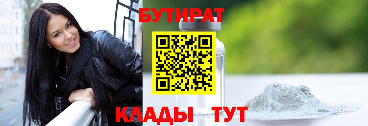 Бутират Butirat Соль-Илецк