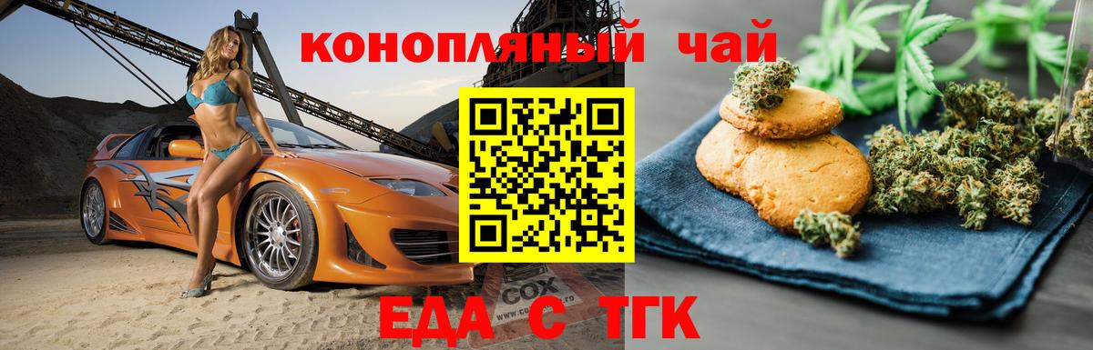 Соль-Илецк  Печенье с ТГК марихуана  Вход с VPN 