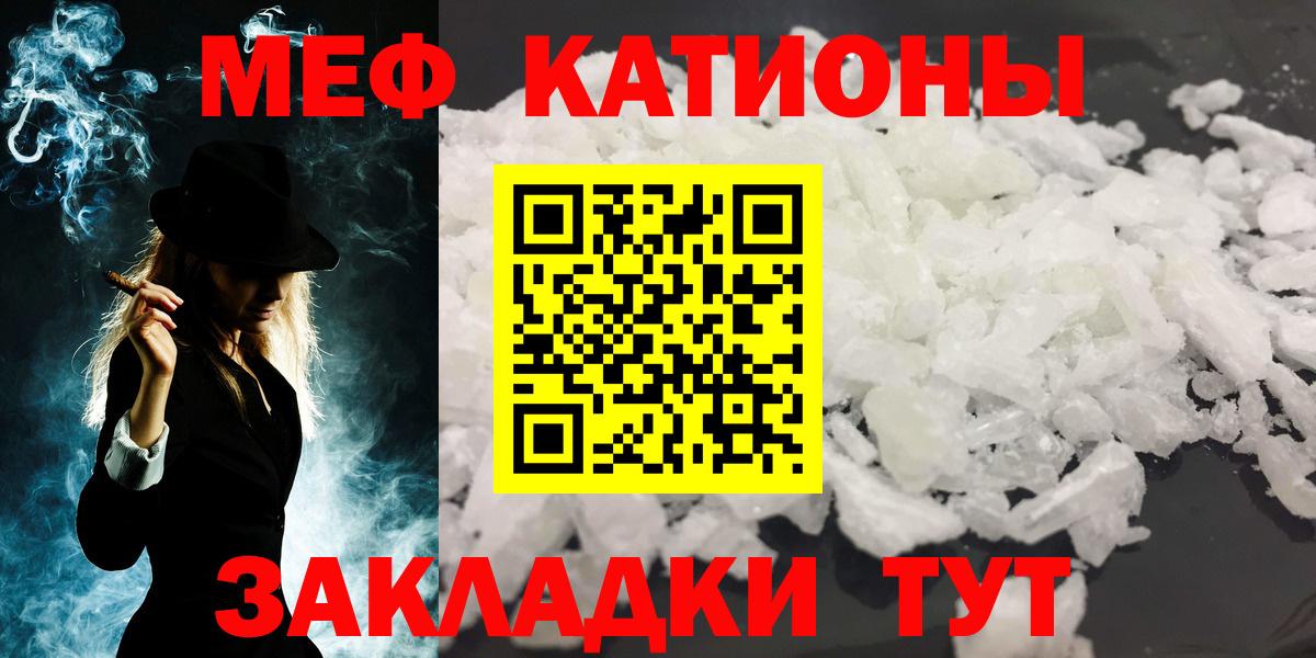 Меф мяу мяу мука Соль-Илецк